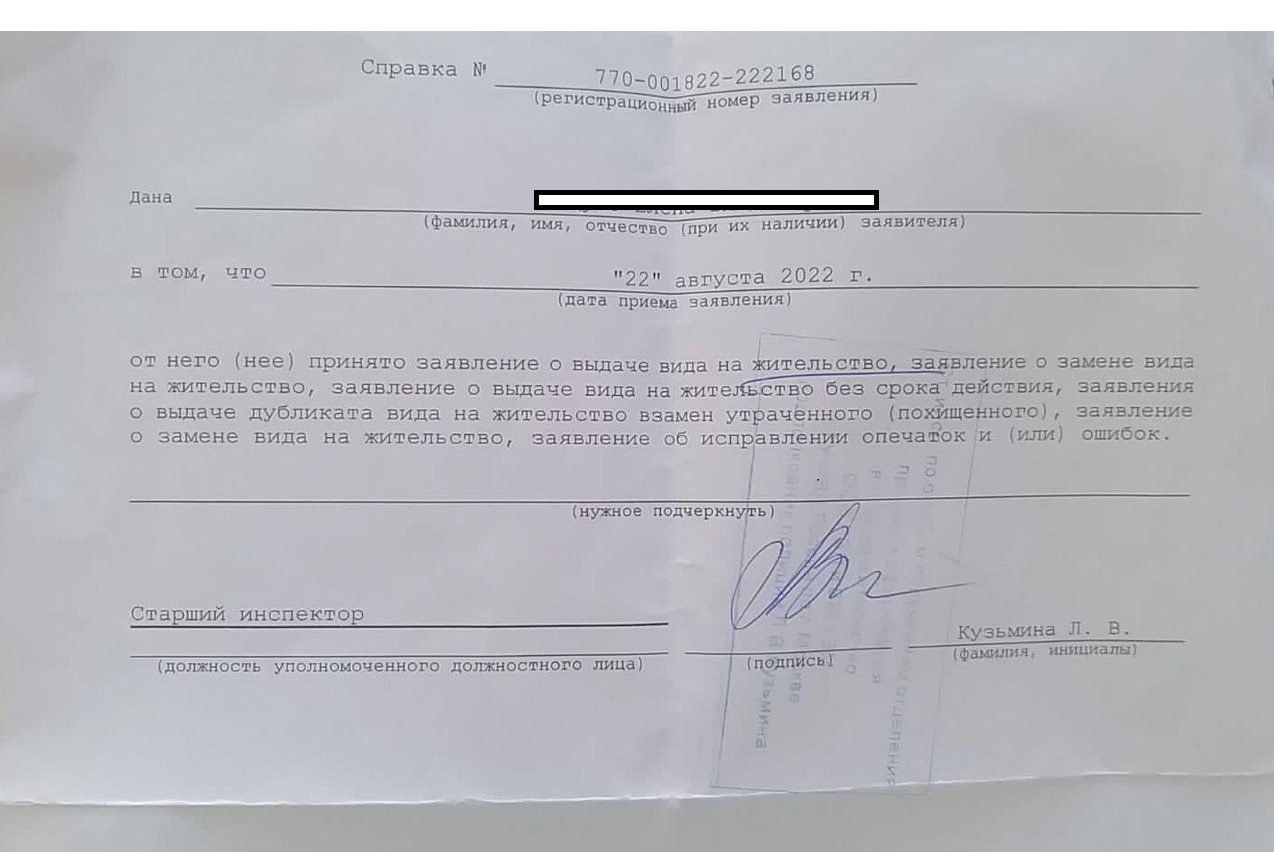 Справка извещение о дате принятия гражданства РФ.
